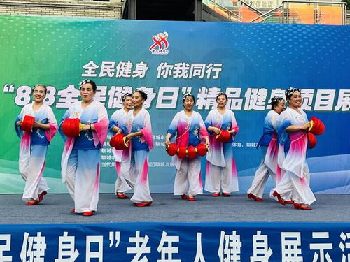 活力聊城 健康同行——2023年全民健身日主题活动暨精品健身项目展演圆满落幕